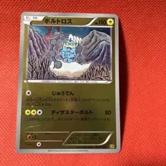 9月14日タイムセール　ボルトロス042/093EBB