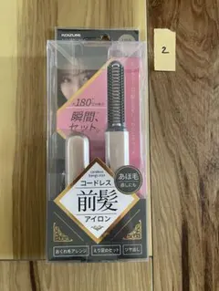 【新品】KOIZUMI コイズミ コードレス前髪アイロン ピンク