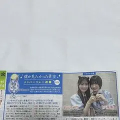 テレビライフ 2025年10/17号 萩原心花 杉浦英恋