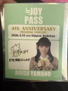 ≒JOY 4周年記念 ランダムパス風ステッカー 大西葵 - メルカリ