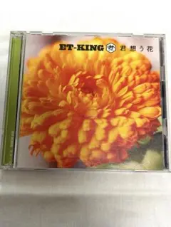 ET-KING＊君想う花 CD&DVD