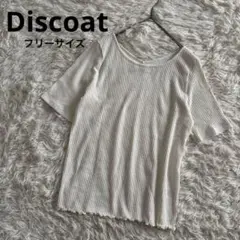 ディスコート　Discoat リブ編み　半袖　カットソー　トップス　ホワイトのサムネイル