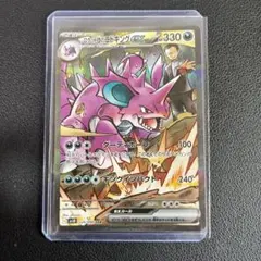 ポケモンカード ロケット団のニドキング SAR センタリング良好 SAR ロケット団のニドキングex 販売 | [SV10] 拡張パック
