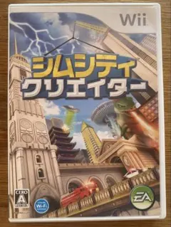 シムシティ クリエイター