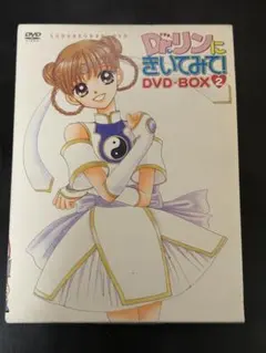 2026年最新】dr.リンにきいてみて! dvdの人気アイテム - メルカリ
