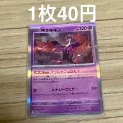 No.1016 キチキギス ポケモンカード