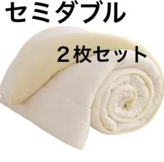 ２個セット 掛け布団 セミダブル　170x210 肌掛け布団 オールシーズン
