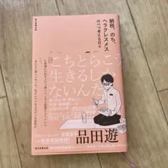 納税、のち、ヘラクレスメス のべつ考える日々