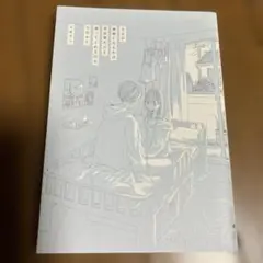 今日が地獄になるかは君次第だけど救ってくれるのも君だから　ふせでぃ