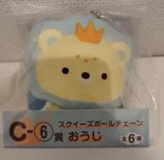 すみっコぐらしくじ 空の王国とふたりのコ C賞⑥スクイーズボールチェーンおうじ