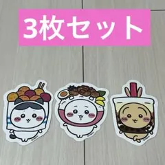 【台湾限定】ちいかわハチワレうさぎステッカー　3枚セット