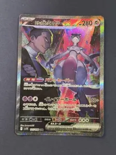 2025年最新】ポケモンカード ロケット団のミュウツーex SARの