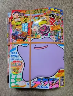 コロコロコミック 4月号2026年