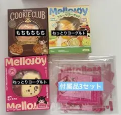 Mellojoy メロジョイ スクイーズ 5点セット 小分け袋付き 新品未開封