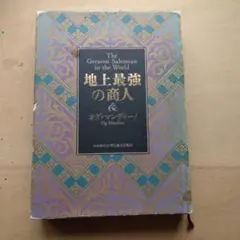 地上最強の商人