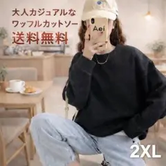 ラウンドネック 黒　長袖 ロングtシャツ ロンT ゆったり オーバーサイズ 薄手