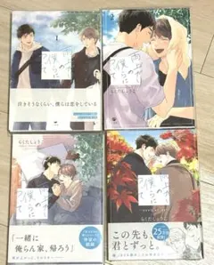 商業BL 雨上がりの僕らについて 全4冊 らくたしょうこ