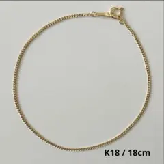 新品 日本製 高品質 18金 k18 喜平 ブレスレット 18cm