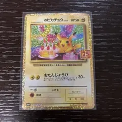 おたんじょうびピカチュウ25thプロモ _のピカチュウ 007/025 - メルカリ
