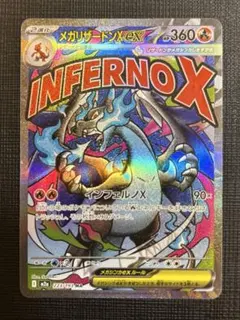 メガリザードンex ma INFERNOX かがやくリザードン　プロモ別売 メガリザードンex ma INFERNOX かがやくリザードン プロモ別売 - メルカリ