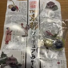送料無料】海洋堂 京都フィギュアみやげ 京野菜 ガチャ 新品未使用