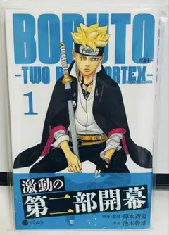 2026年最新】boruto 1巻 初版の人気アイテム - メルカリ