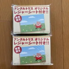 アンクルトリス オリジナルレジャーシート 2個セット　未開封