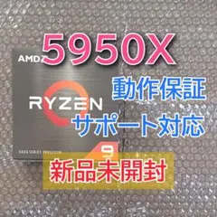 【新品未開封】Ryzen9 5950X レビュー]Ryzen9 5950x開封！！ N-FRAME-ATXで組んでみる