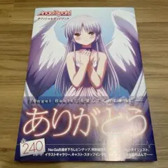 Angel Beats! エンジェルビーツ オフィシャルガイドブック