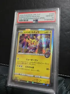 カナザワのピカチュウ PSA10