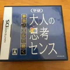 算数パズルで磨く 学研 大人の思考センス