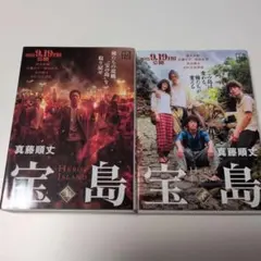 宝島（上）(下)