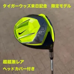 美品 NIKE VAPOR SPEED 1W タイガーウッズ Diamana - メルカリ