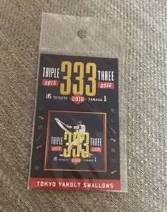 東京ヤクルトスワローズ　山田哲人選手 トリプルスリーチアアップシ－ル