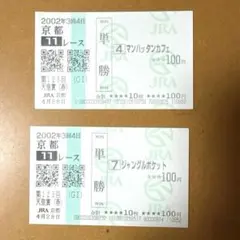 2026年最新】マンハッタンカフェ 馬券の人気アイテム - メルカリ