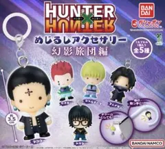 HUNTER×HUNTER めじるしアクセサリー 幻影旅団編 全5種③