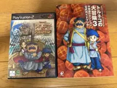 ＰＳ2 トルネコの大冒険大冒険3　不思議のダンジョン　公式ガイドブック付き