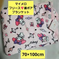 サンリオ❣️マイメロ❣️フリースブランケット❣️ピンク❣️70×100cm