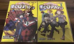 僕のヒーローアカデミア　コミックファイル　2枚