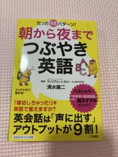 朝から夜までつぶやき英語