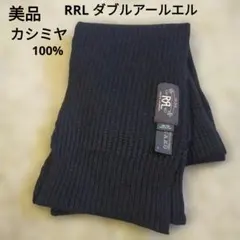 2025年最新】RRL マフラーの人気アイテム - メルカリ