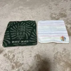 【嵐】嵐のワクワク学校 ハンドタオル タオルハンカチ