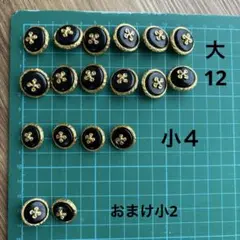 バブリー　金ボタンセット　おまけ付き