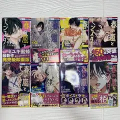 春の嵐とモンスター　春モン　漫画　1巻〜8巻　特典　セット