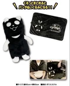 イオン グラニフ ブラックパンダ ぬいぐるみブランケット ブラックフライデー
