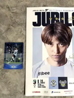 ジュビロ磐田 マッチデイプログラム & 選手カード