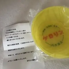 Myojo プレゼント企画 2020年5月 なにわ男子 高橋恭平