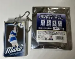 bluelegends　Maho　シークレット　スライドミラーチェーン