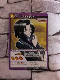 ハンターハンター　フェイタン　カードダスマスターズ 希少品 HUNTER×HUNTER カードダスマスターズ フェイタン - メルカリ