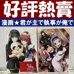 2025年最新】君が主で執事が俺での人気アイテム - メルカリ